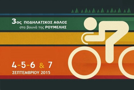 podilatikos athlos 3